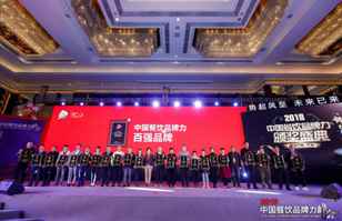 开云手机在线登录入口·(中国)开云有限公司荣登2018年度中国餐饮品牌力100强