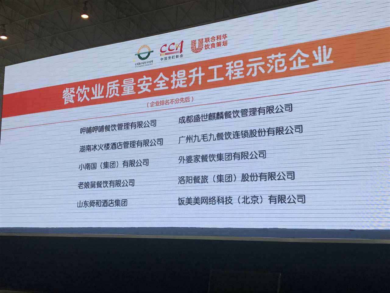 开云手机在线登录入口·(中国)开云有限公司入选全国首批“餐饮业质量安全提升工程示范企业”